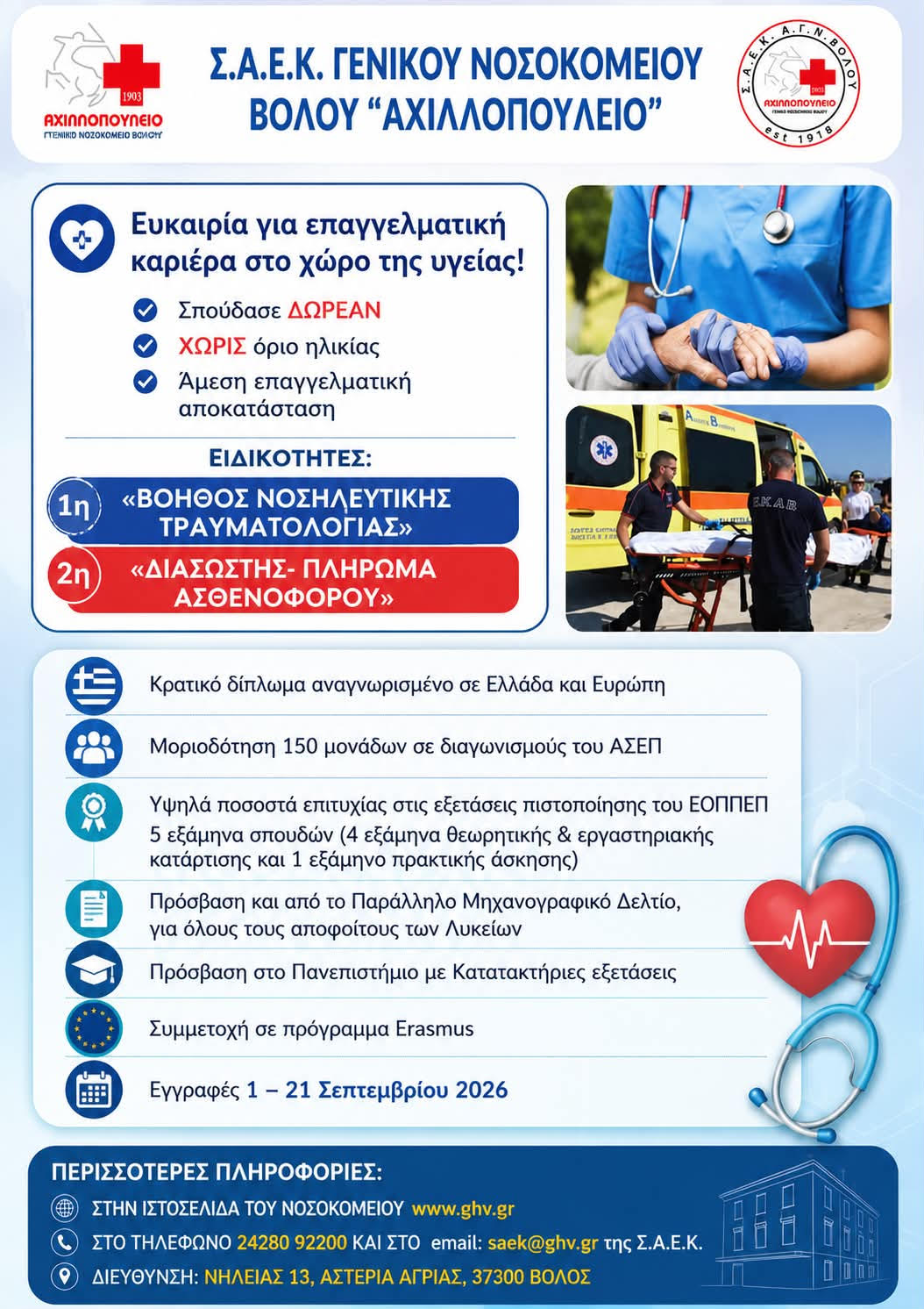 ΣΑΕΚ